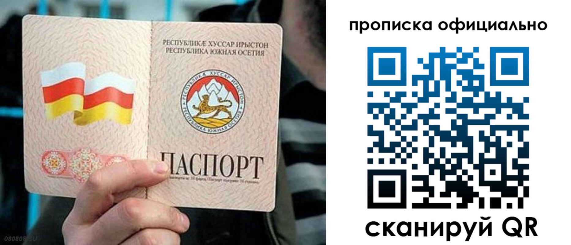 прописка паспорт в Калининграде