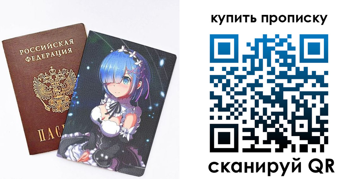 прописка в Калининграде