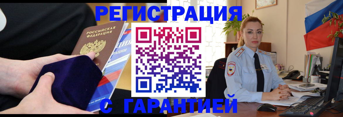 временная регистрация гарантия в Калининграде