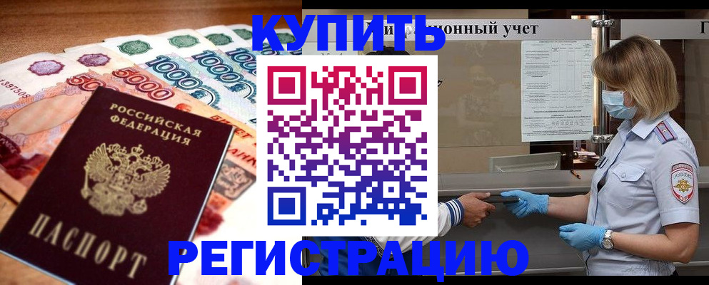 прописка от собственника в Калининграде