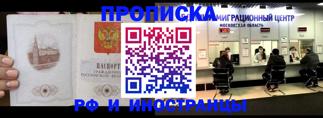 прописка ребенка в Калининграде