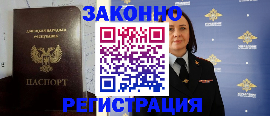 купить прописку в Калининграде
