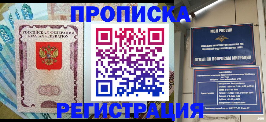временная регистрация собственник в Калининграде
